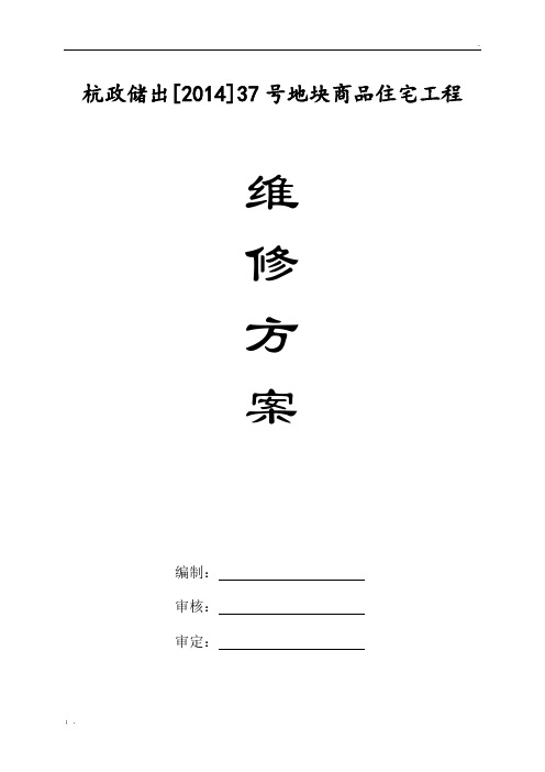 门窗渗漏维修工方案