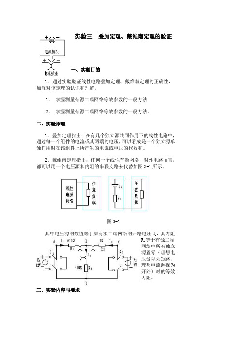 实验三  叠加定理