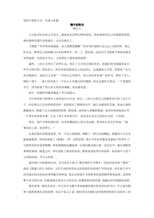 熊红久《端午的阳光》阅读练习及答案