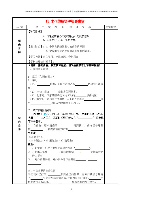 贵州省六盘水市第十三中学七年级历史下册 第六单元 11 宋代的经济和社会生活导名师精编学案(无答案) 岳麓