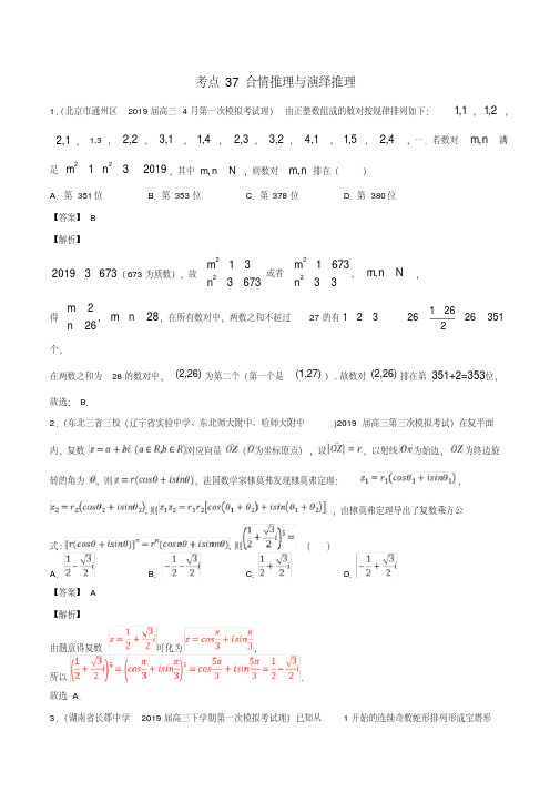 2020年高考数学一轮复习考点37合情推理与演绎推理必刷题(理)(含解析)