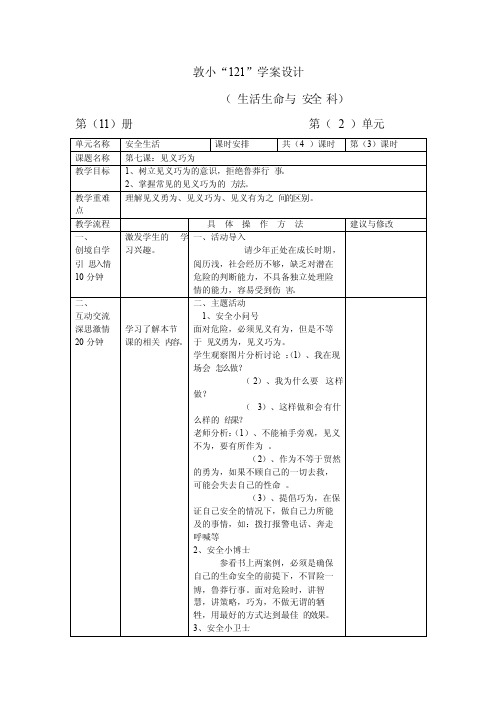 《见义巧为》教学设计