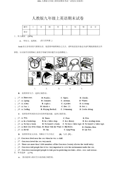 2017人教版九年级上册英语期末考试试卷及(实验班)