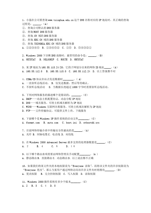 2011广西壮族自治区软考网络工程师理论考试试题及答案