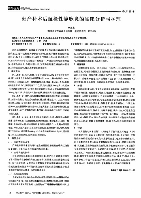 妇产科术后血栓性静脉炎的临床分析与护理