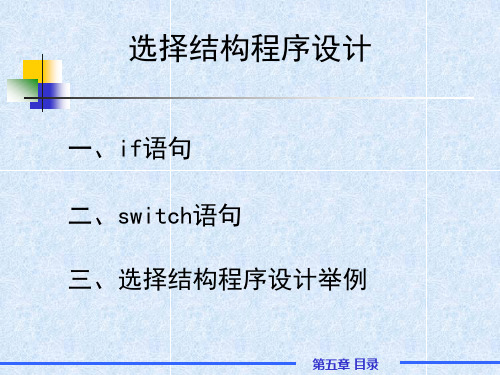 选择结构程序设计举例