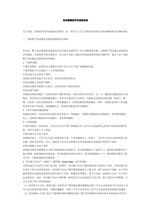 供应链绩效评价标准体系