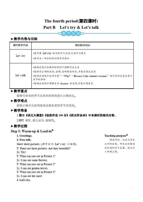 【教案】人教PEP五年级英语下册 第2单元The fourth period(第四课时)