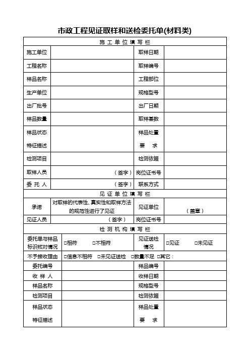 试验取样委托单