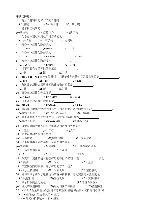 材料科学基础考试复习题---