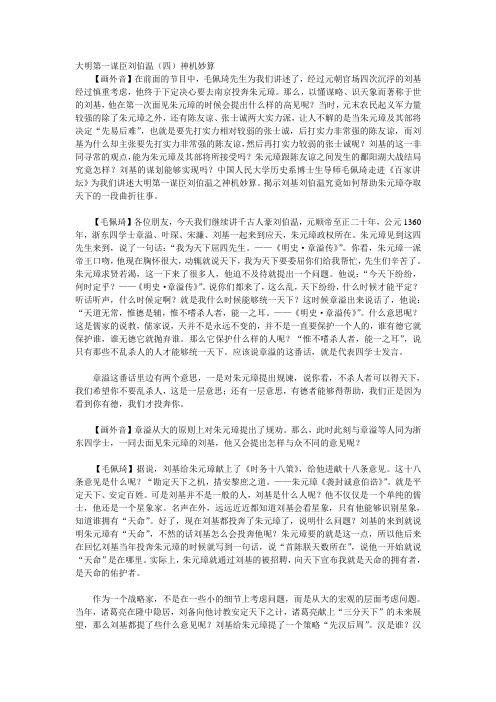 大明第一谋臣刘伯温4