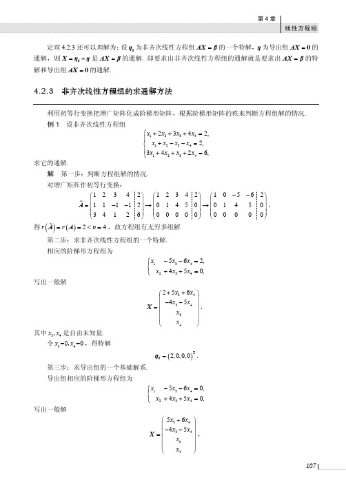 非齐次线性方程组的求通解方法_线性代数_[共4页]