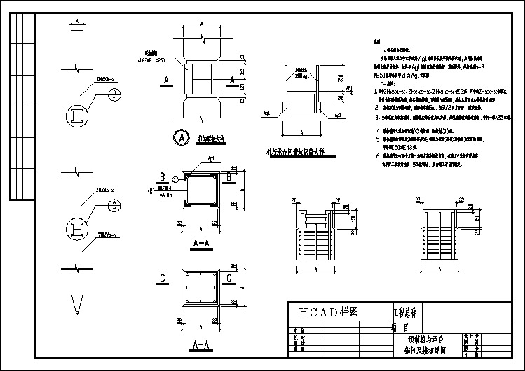 预制桩与承台锚拉及接桩详图