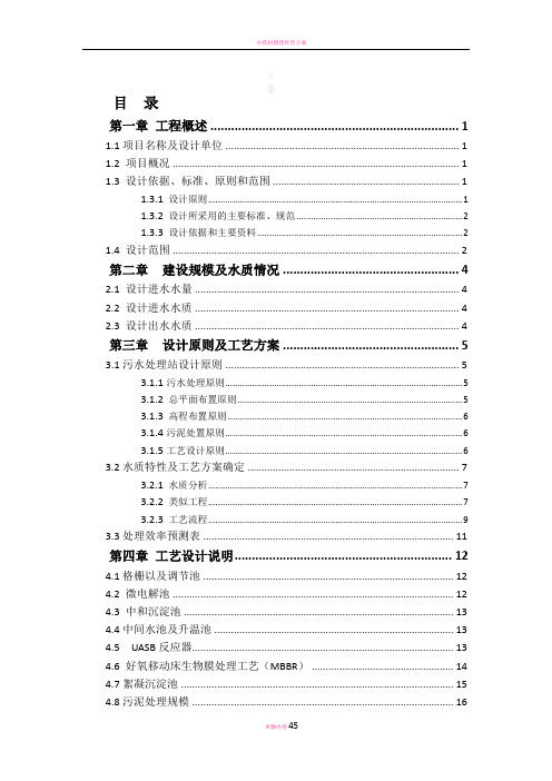 中药类制药工业废水处理设施设计方案