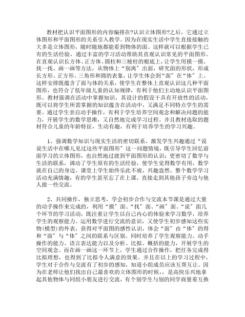 《认识平面图形》教学反思