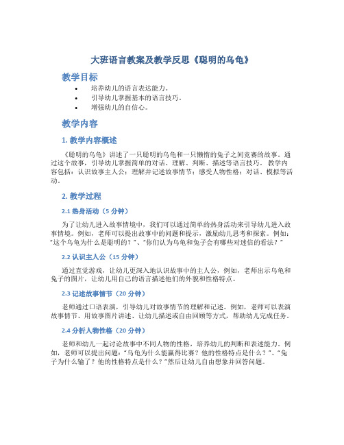 大班语言教案及教学反思《聪明的乌龟》