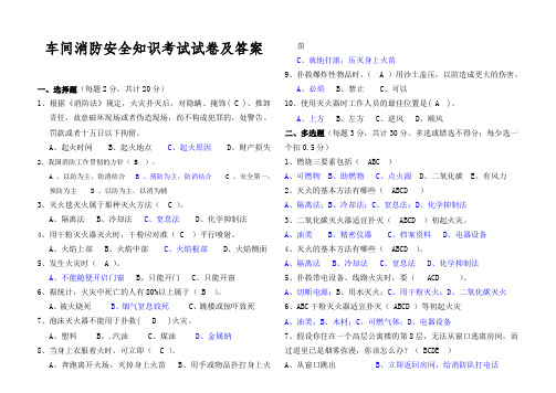 车间消防安全知识考试试卷及答案