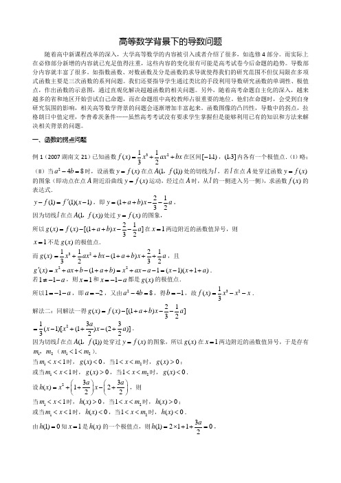 高等数学背景下的导数问题