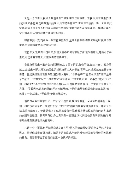 石嘴山市中考满分作文-美好的相遇