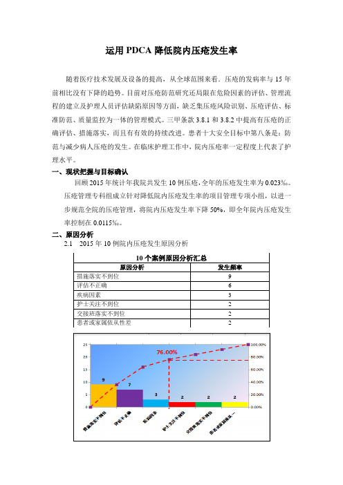 运用PDCA降低院内压疮发生率