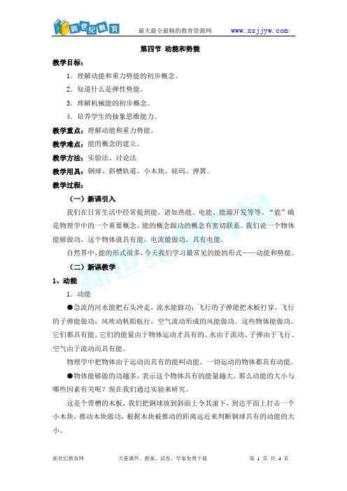 第十五章《功和机械能》复习课件