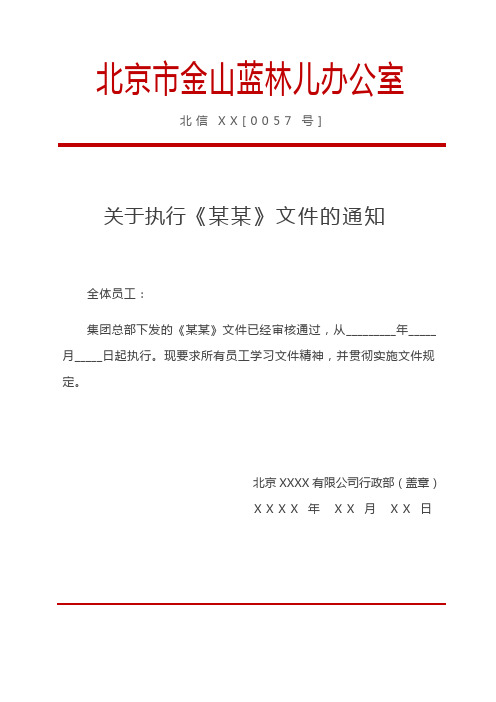 红头文件行政公文公司文件