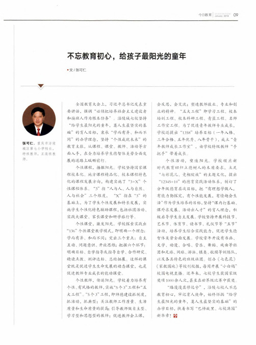 不忘教育初心,给孩子最阳光的童年