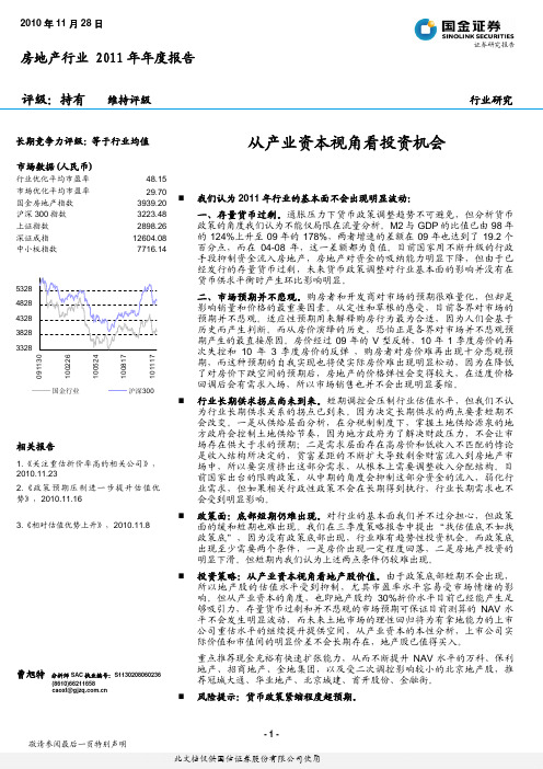 房地产行业2011年年度报告.pdf