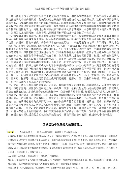 幼儿园经验论文