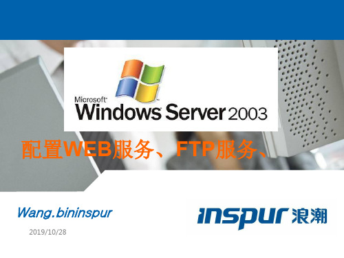 windows2003配置WEB服务、FTP服务、DNS和DHCP服务器