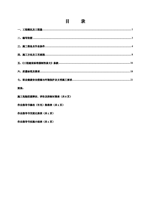 OPGW光缆架设施工作业指导书