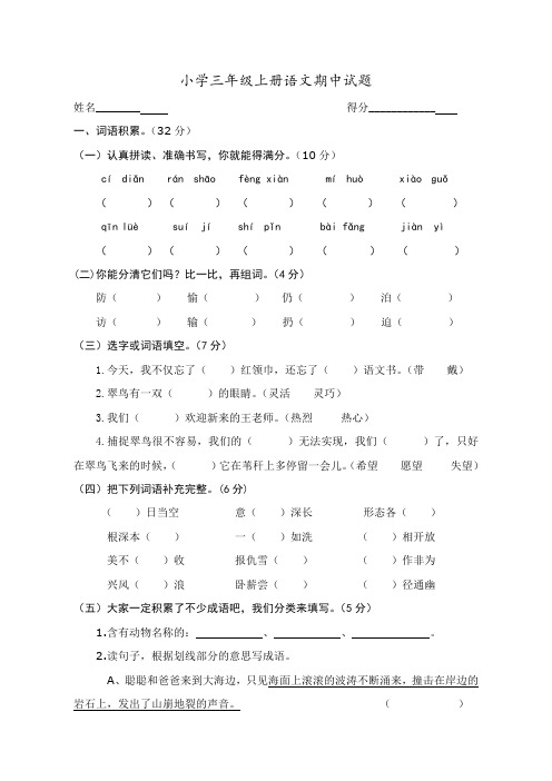 三年级语文上册期中试卷2017.11