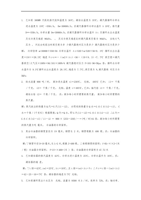 全能值班员计算题