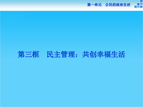 2016版高中政治人教版必修二配套课件第二课第三框