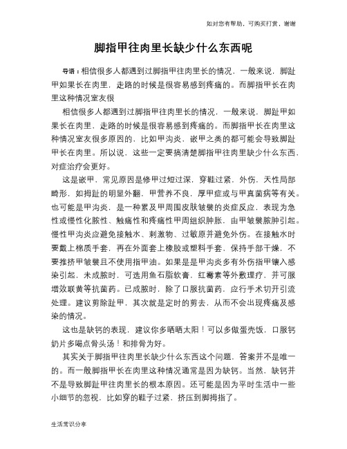 脚指甲往肉里长缺少什么东西呢