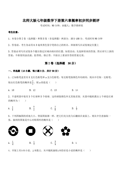 2022年精品解析北师大版七年级数学下册第六章概率初步同步测评试题(含详细解析)