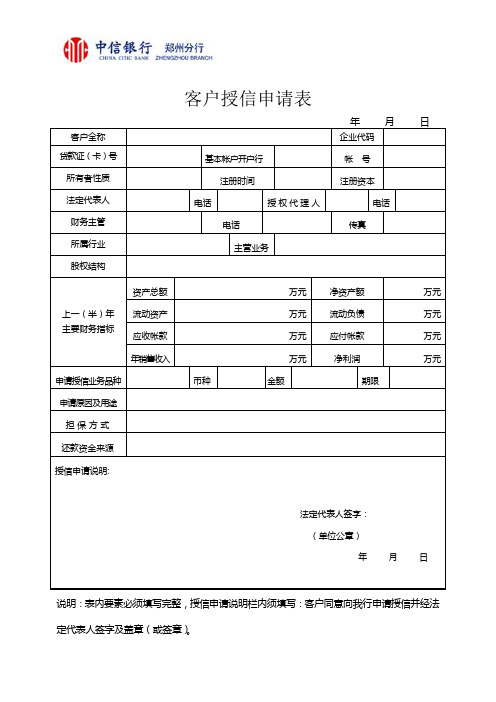 客户授信申请表