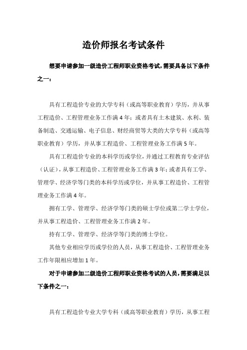 造价师报名考试条件