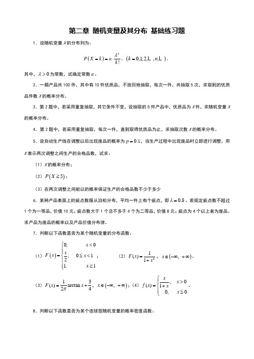 概率论第二章 基础练习题