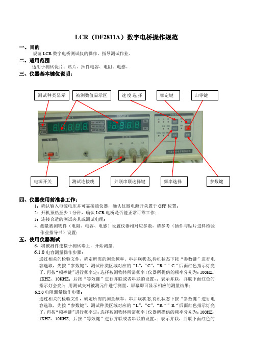 LCR(DF2811A)数字电桥的作业指引