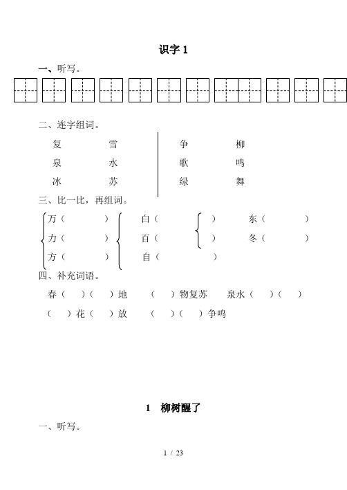 一年级下册语文14限时作业