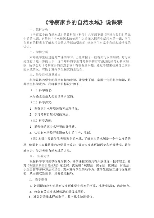 考察家乡的自然水域(2)(1)优秀教案