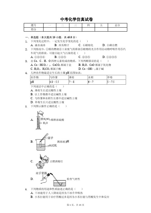 2020年广东省中考化学仿真试卷解析版