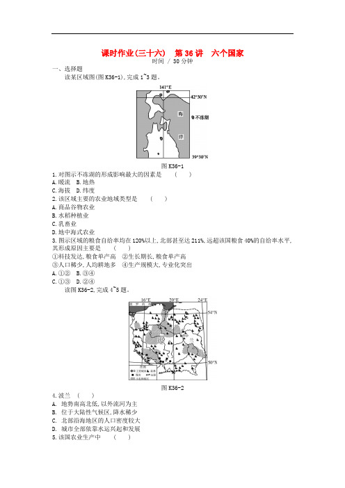 高考地理总复习 第12章 作业手册(36)六个国家