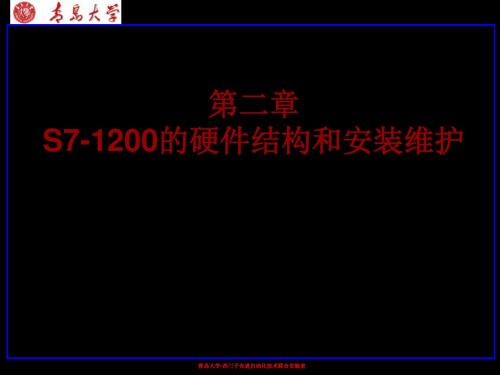 02S71200的硬件结构和安装维护 共44页