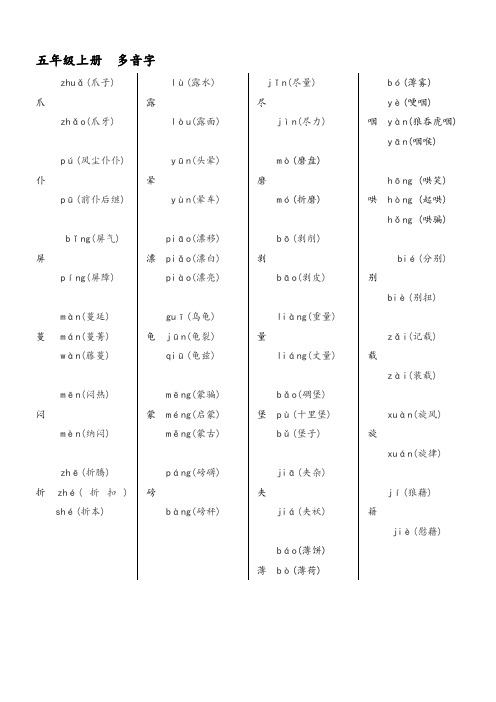 小学语文五年级多音字、易错字、难理解词语整理