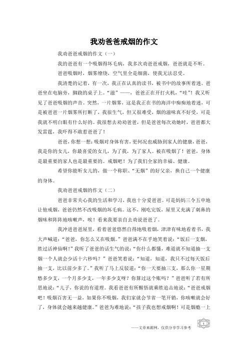 我劝爸爸戒烟的作文