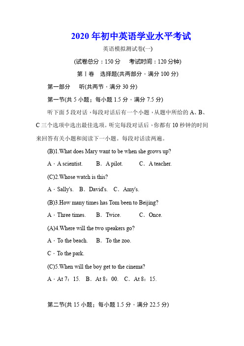 2020年初中英语学业水平考试  英语模拟测试卷(1)含答案