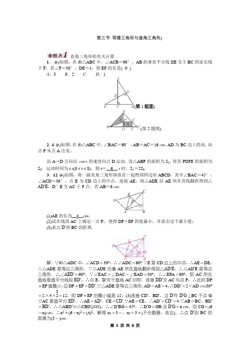 中考数学总复习讲练 第三节 等腰三角形与直角三角形