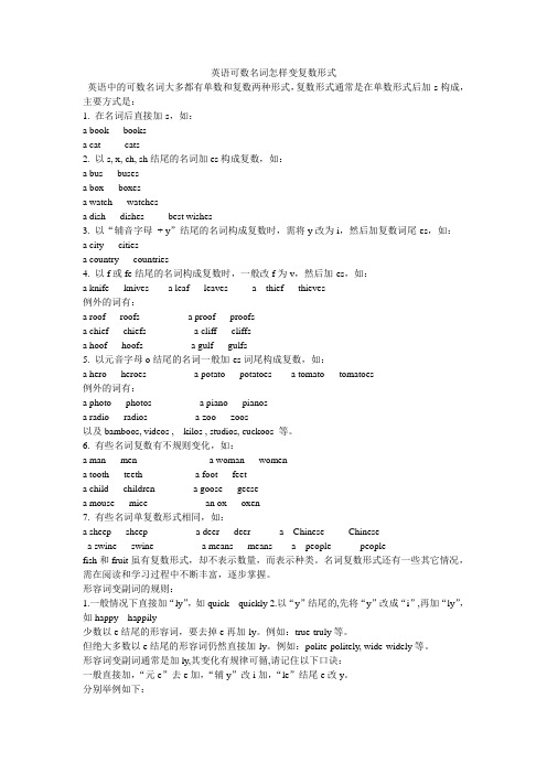 英语可数名词怎样变复数形式